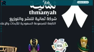 تردد قناة ثمانية 2025-2026 الناقلة لمباريات دوري روشن السعودي